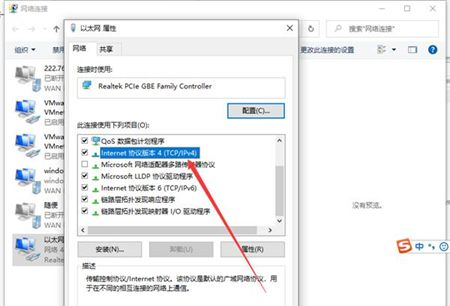 Win10系统怎么修改dns地址？Win10修改dns地址教程