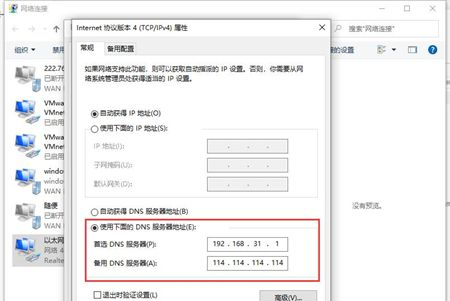 Win10系统怎么修改dns地址？Win10修改dns地址教程
