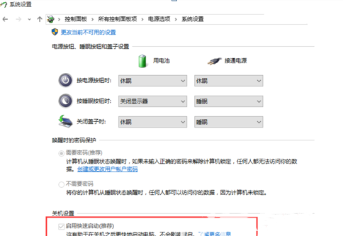 Win10电源选项没有快速启动怎么解决？