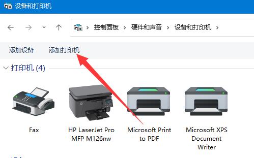 Win11怎么添加共享打印机？Win11连接共享打印机操作教程