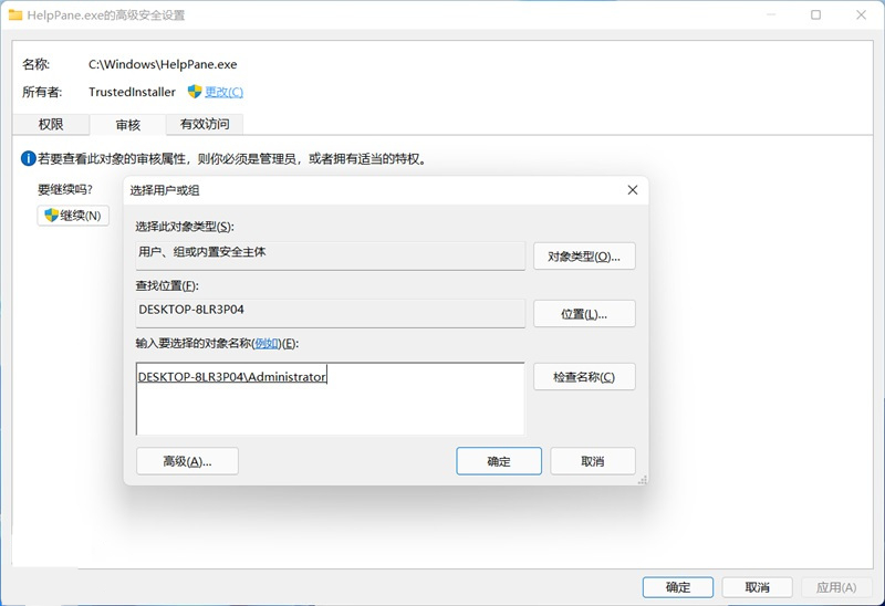 Win11系统提示“你需要来自trustedinstaller的权限”怎么办？