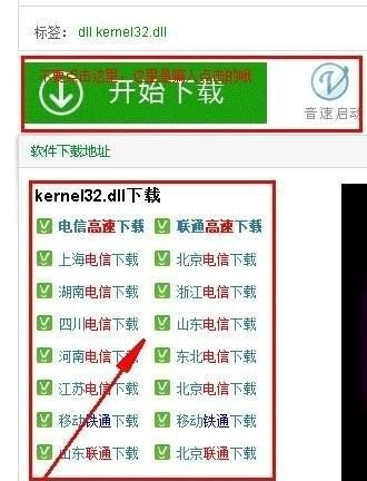 电脑提示无法定位程序输入点于动态链接库kernel32.dll怎么办