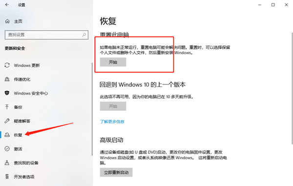 Win10重装系统怎么保留个人文件和应用？