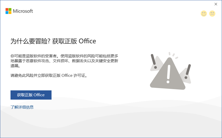 运行office提示为什么要冒险？获取正版office要怎么去掉