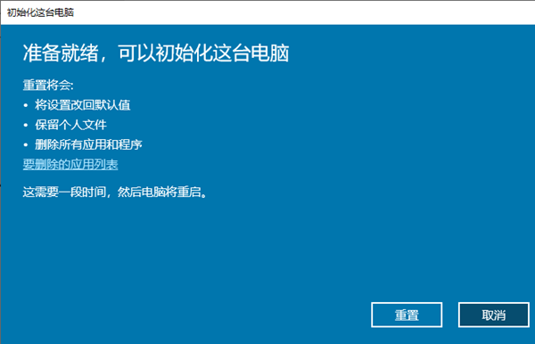 Win10重装系统怎么保留个人文件和应用？