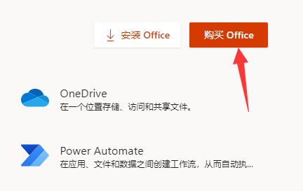 Win11系统预装的office怎么激活