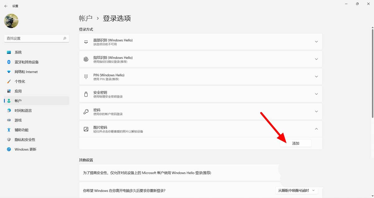 Win11系统怎么设置图片密码？Win11图片密码设置方法