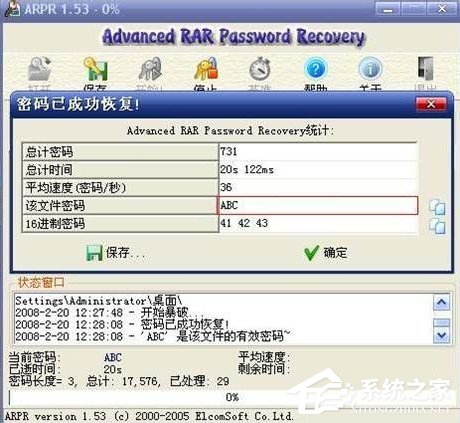 WinXP电脑的rar压缩包密码怎么破解