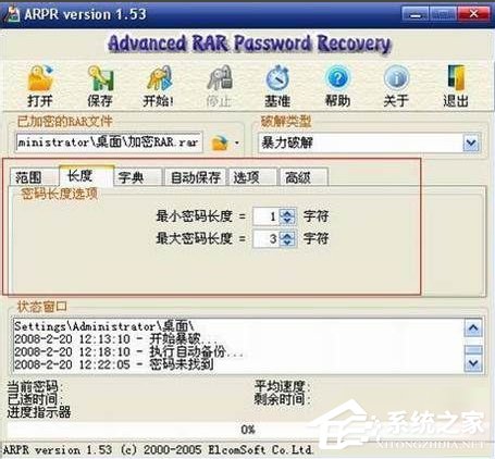 WinXP电脑的rar压缩包密码怎么破解