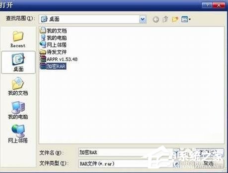 WinXP电脑的rar压缩包密码怎么破解