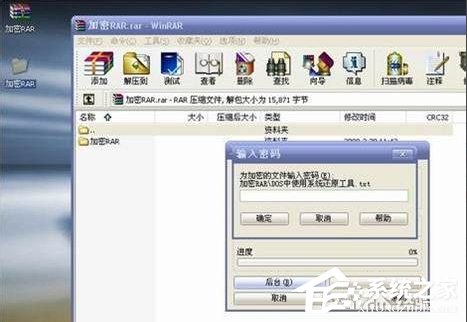 WinXP电脑的rar压缩包密码怎么破解