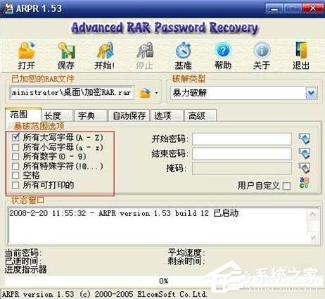 WinXP电脑的rar压缩包密码怎么破解