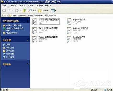 WinXP电脑的rar压缩包密码怎么破解