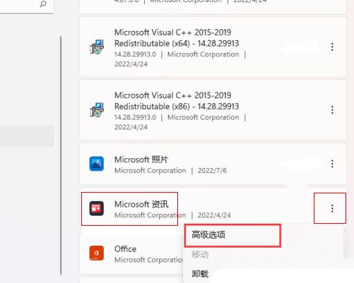 Win11怎么终止Microsoft资讯进程？Win11终止Microsoft资讯进程方法