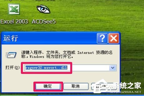 电脑提示无法定位程序输入点于动态链接库msvcrt.dll上怎么办？