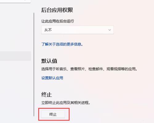 Win11怎么终止Microsoft资讯进程？Win11终止Microsoft资讯进程方法