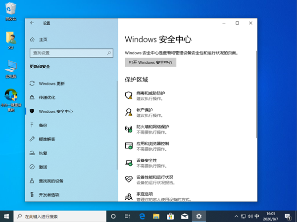 Win10找不到windows安全中心？Win10打开安全中心详细教程