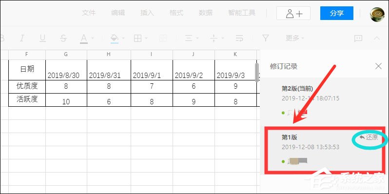腾讯文档怎么查看修订记录？腾讯文档查看修订记录教程