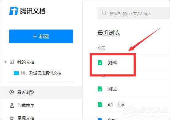 腾讯文档怎么查看修订记录？腾讯文档查看修订记录教程