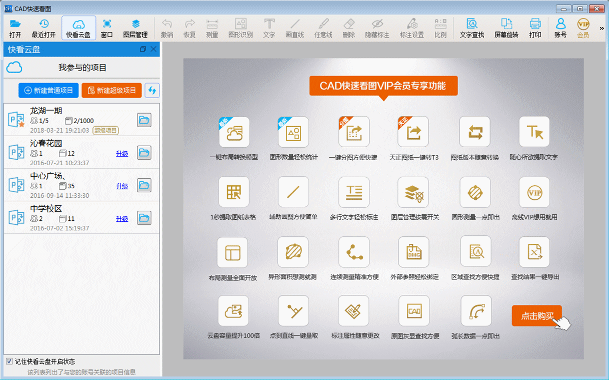 CAD快速看图标注的内容怎么发给别人看？