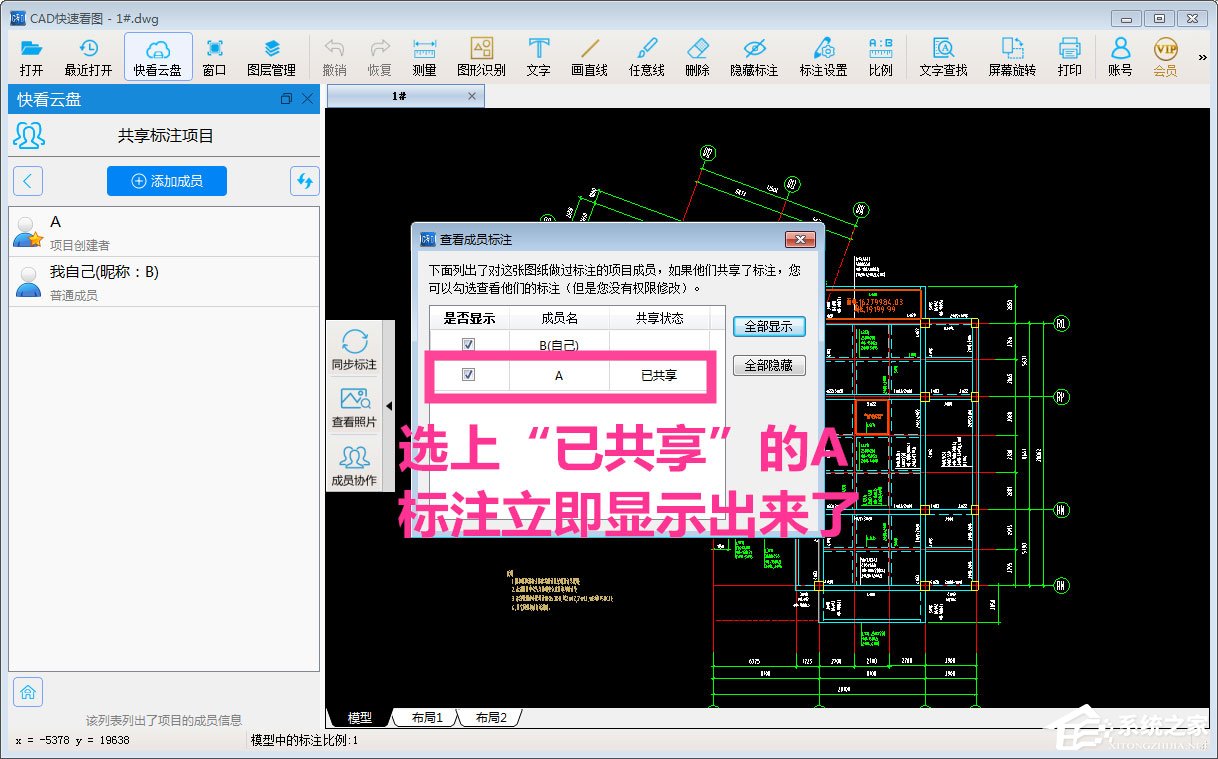 CAD快速看图标注的内容怎么发给别人看？