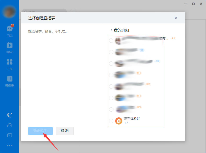 钉钉电脑版怎么进行群直播？钉钉电脑版群直播使用方法