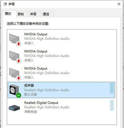 Win10电脑插入耳机一直有沙沙声怎么解决？