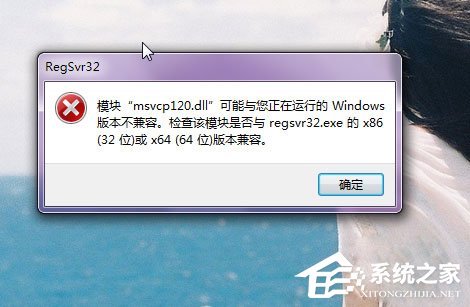 Win7电脑msvcp120.dll丢失怎么办