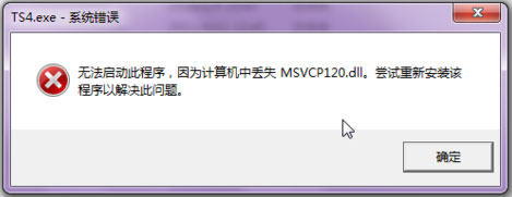 Win7电脑msvcp120.dll丢失怎么办