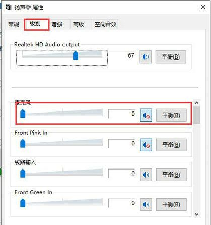 Win10电脑插入耳机一直有沙沙声怎么解决？