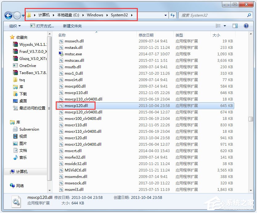 Win7电脑msvcp120.dll丢失怎么办