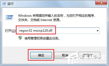 Win7电脑msvcp120.dll丢失怎么办