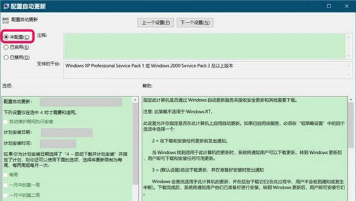 Win10电脑提示“你的组织已关闭自动更新”怎么办？
