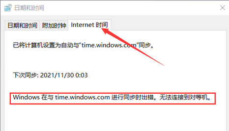 Win10电脑时间同步一直出错怎么解决？