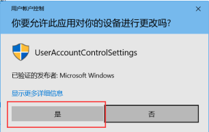 Win10系统打开软件提示你要允许此应用怎么解决？