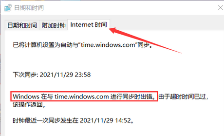 Win10电脑时间同步一直出错怎么解决？