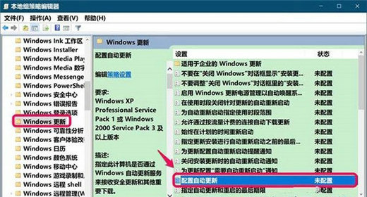 Win10电脑提示“你的组织已关闭自动更新”怎么办？