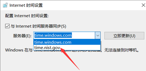 Win10电脑时间同步一直出错怎么解决？
