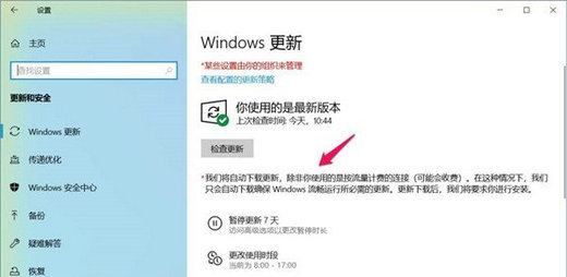 Win10电脑提示“你的组织已关闭自动更新”怎么办？