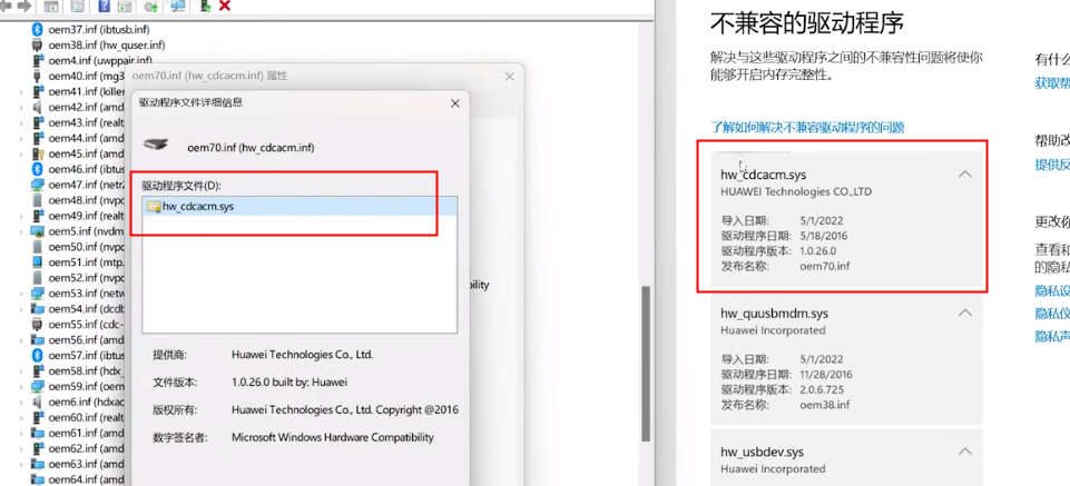 Win11如何删除不兼容的驱动？