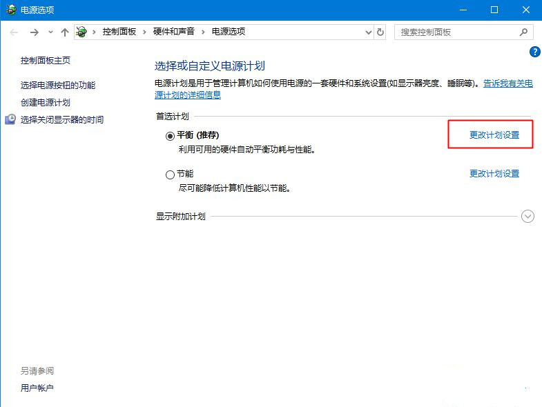 Win10电脑怎么取消自动休眠？