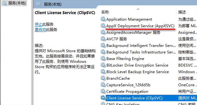 Win10开机wsappx进程占用cpu进程过高怎么解决？
