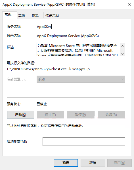 Win10开机wsappx进程占用cpu进程过高怎么解决？