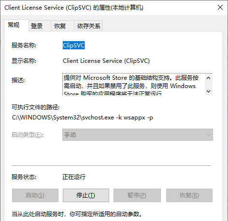 Win10开机wsappx进程占用cpu进程过高怎么解决？