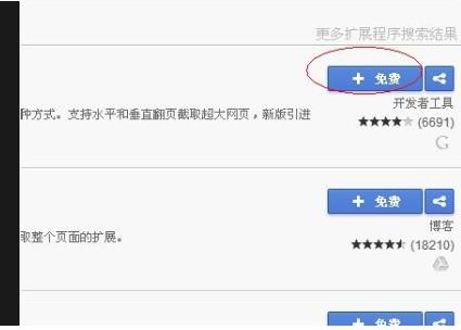 使用谷歌浏览器截图的方法