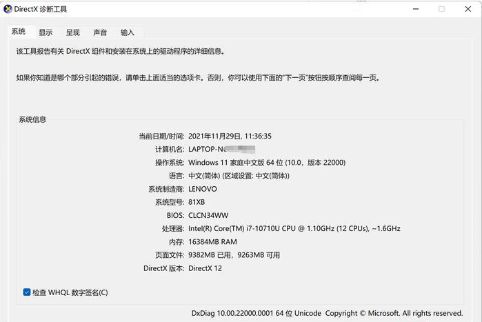 Win11DirectX12旗舰版已禁用怎么解决？