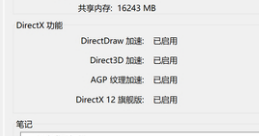 Win11DirectX12旗舰版已禁用怎么解决？