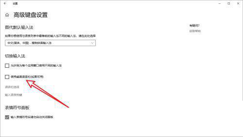 Win10电脑输入法仅在桌面显示怎么解决？