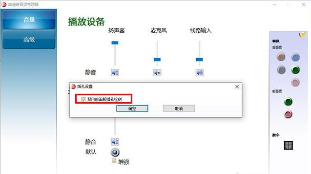 Win10系统扬声器未插入怎么办？Win10扬声器显示未插入解决方法
