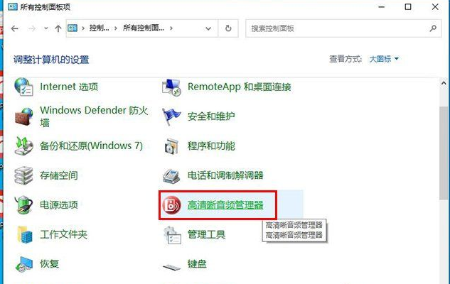 Win10系统扬声器未插入怎么办？Win10扬声器显示未插入解决方法